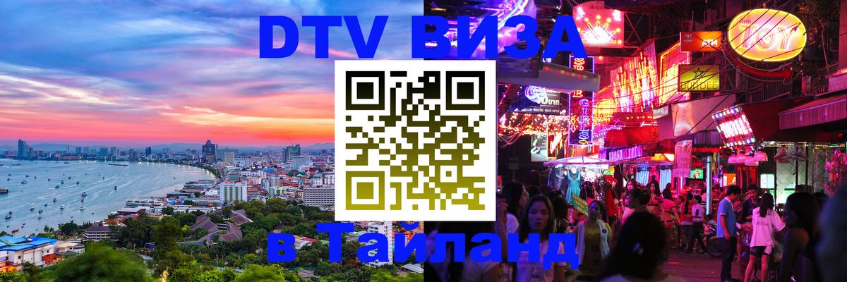 Оформление DTV визы под ключ: стоимость и тарифы, только загранпаспорт - 