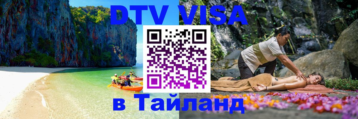 Цены на DTV визу в Таиланд — пакеты услуг, достаточно даже паспорта - Вадуц 